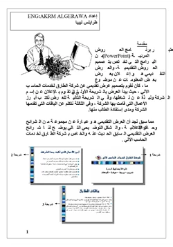 كتاب العرض المرئي PowerPoint pdf