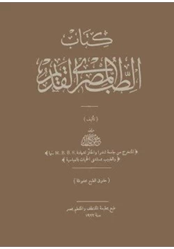 كتاب الطب المصرى القديم pdf