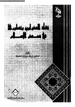 كتاب نشأة الدواوين وتطورها فى صدر الإسلام pdf