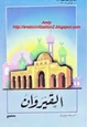 كتاب مدائن إسلامية - القيروان