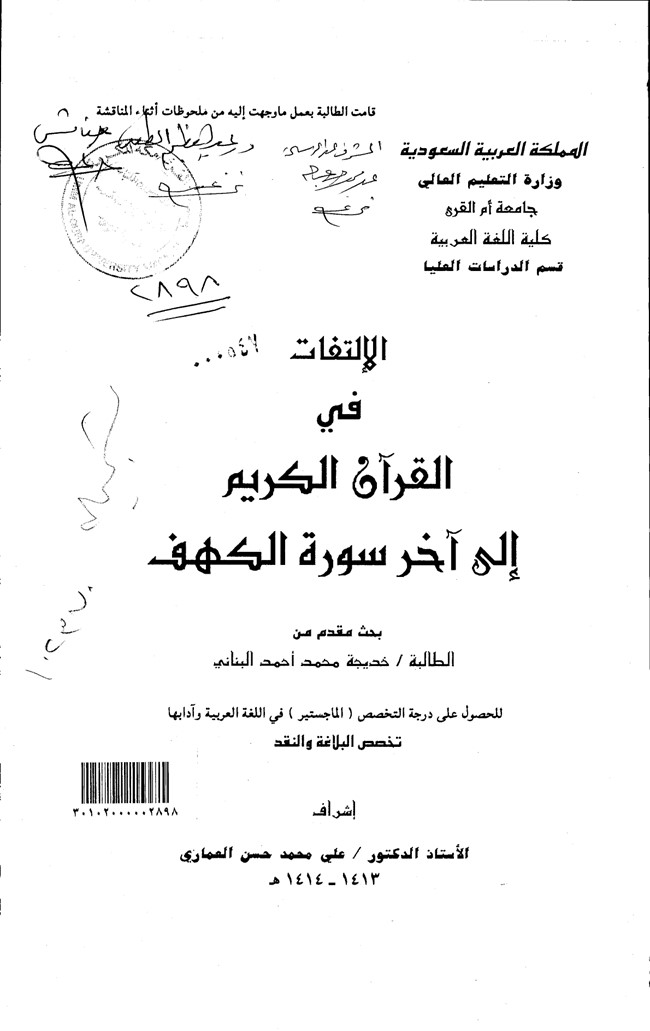 تحميل كتاب الإلتفات في القران الكريم إلى آخر سورة الكهف ...