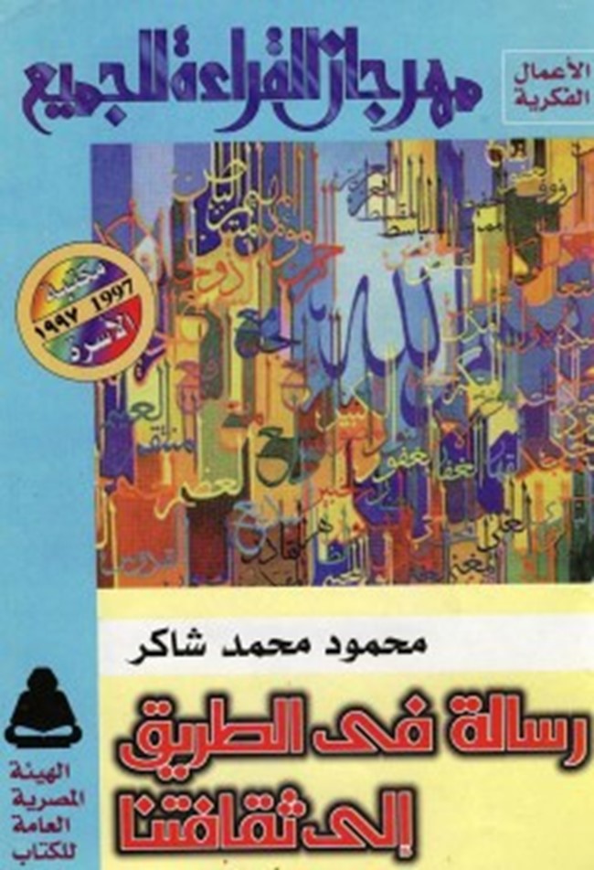 المتنبي رسالة في الطريق إلى ثقافتنا pdf