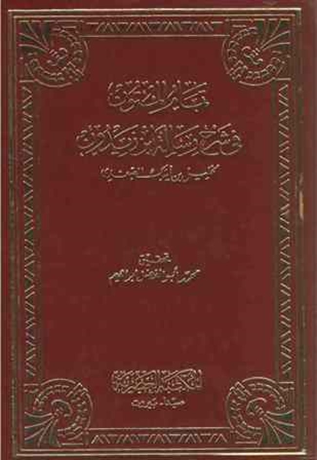 رسالة لمعلمي الحضانة كتاب