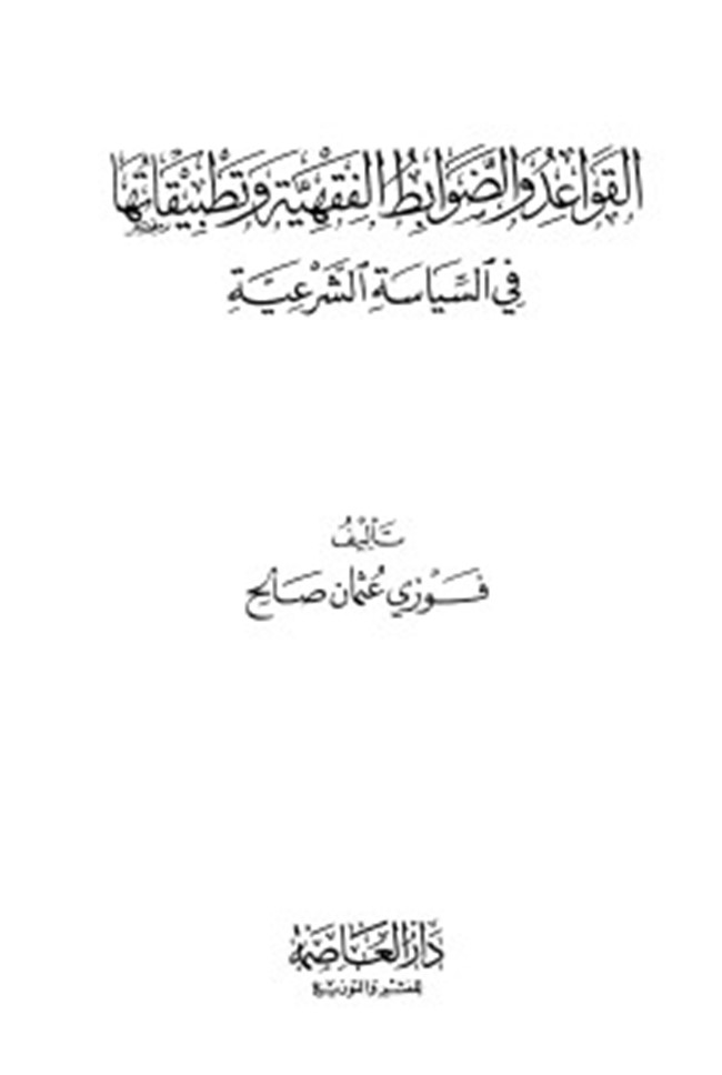 القواعد الفقهية pdf