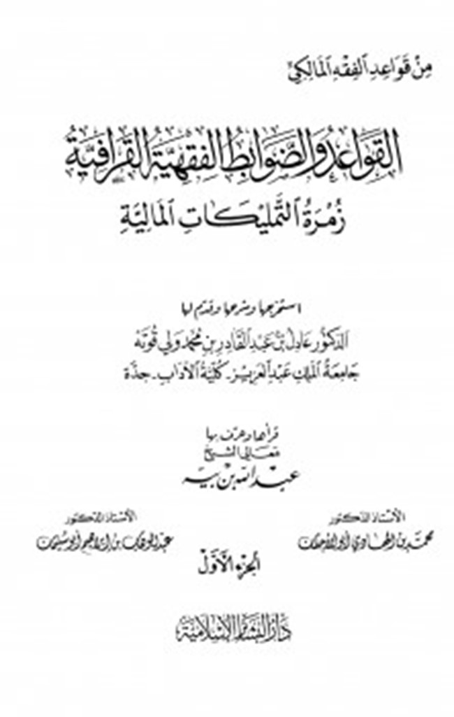 القواعد الفقهية pdf