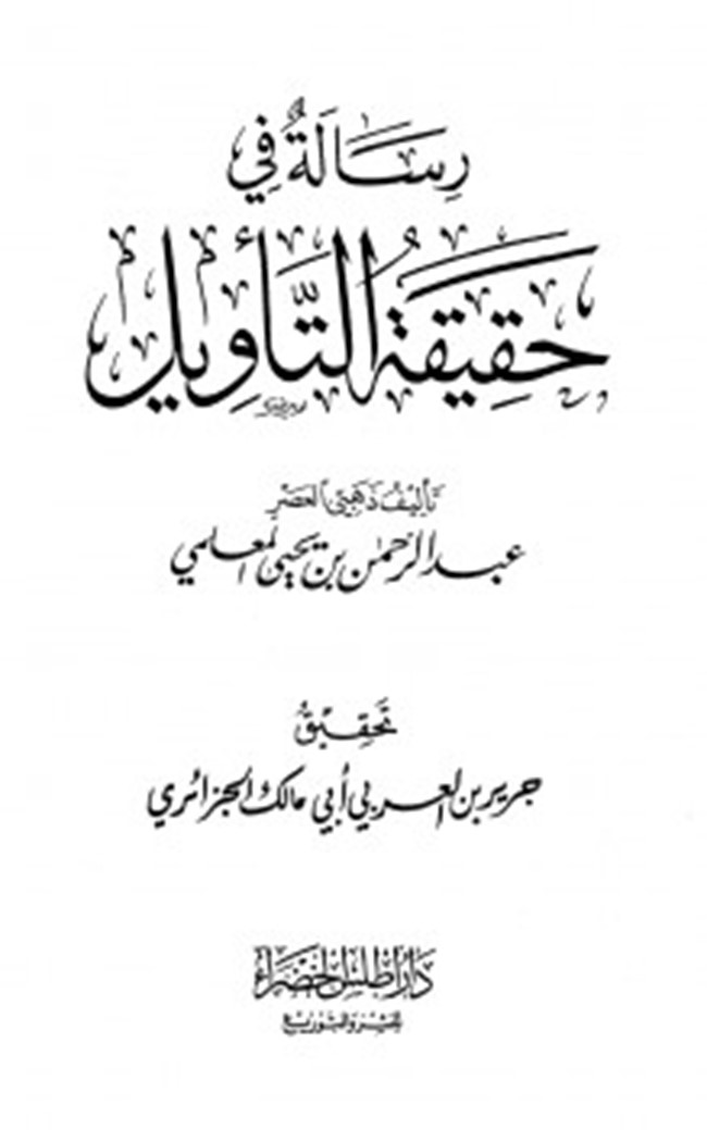 رسالة لمعلمي الحضانة كتاب