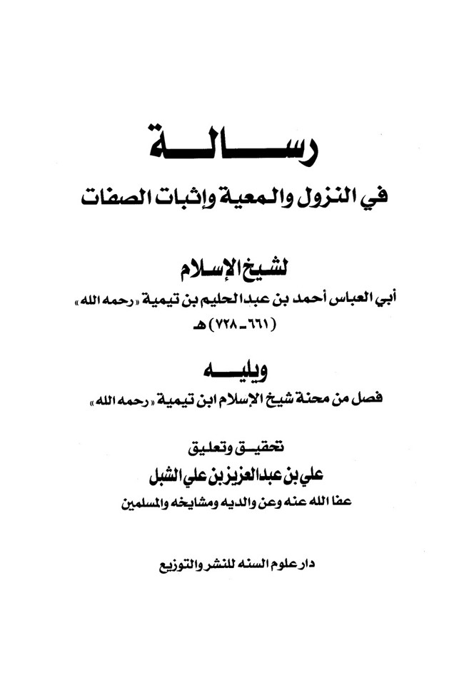 رسالة لمعلمي الحضانة كتاب