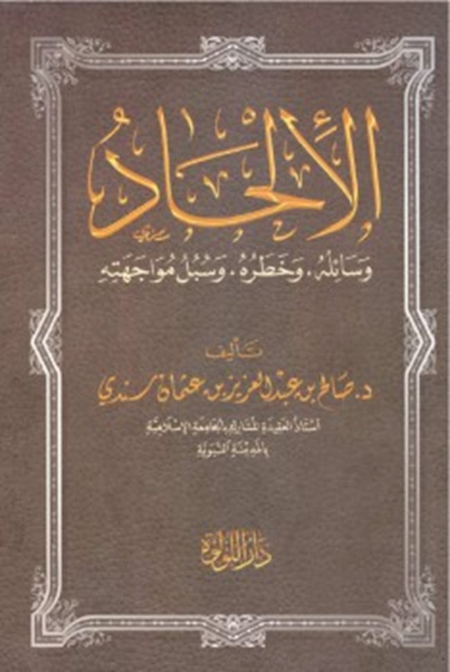 تحميل كتاب الإلحاد كتب Pdf