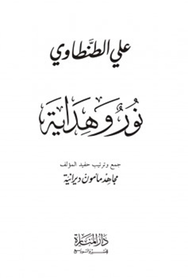 كتب الطنطاوي