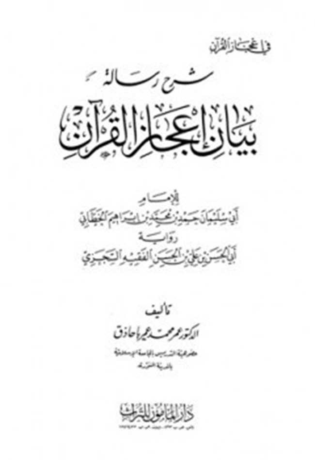 رسالة الغفران لابي العلاء المعري شرح