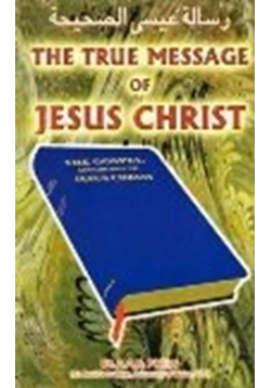 كتاب رسالة عيسى عليه السلام الصحيحة The True Message Of Jesus Christ pdf