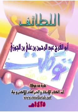 كتاب اللطائف pdf