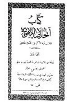 كتاب الخلاصة اللآهوتية ج4 pdf