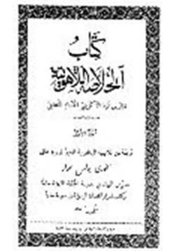 كتاب الخلاصة اللآهوتية ج3 pdf