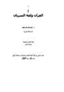 كتاب القرآن لغة السريان pdf