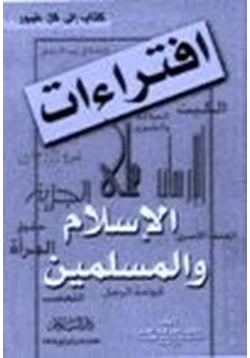 كتاب إفتراءات على الإسلام والمسلمين pdf