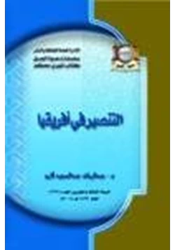 كتاب التنصير في إفريقيا pdf