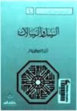 كتاب الرسل والرسالات pdf