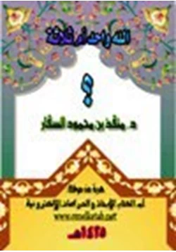 كتاب هل الله واحد ام ثلاثة