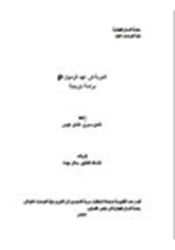 كتاب الجزية في عهد الرسول صلى الله عليه وسلم pdf