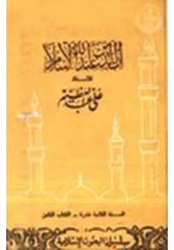 كتاب إن الدين عند الله الإسلام pdf