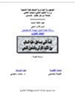 كتاب قصة النبي إسماعيل عليه السلام بين الثابت القرآني والمتحول الشعبي pdf