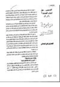 كتاب مواجهة التنصير pdf