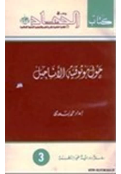 كتاب حول موثوقية الأناجيل