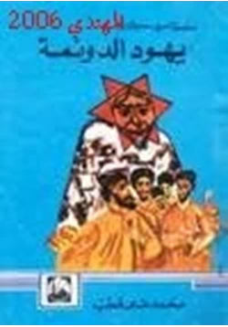 كتاب يهود الدونمة