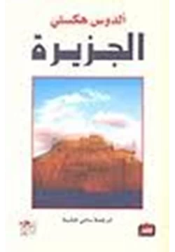 كتاب الجزيرة pdf