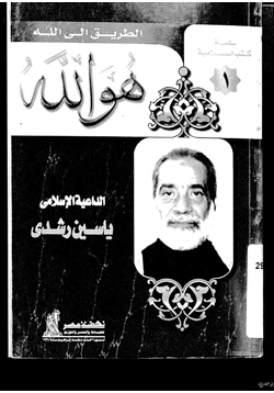 كتاب هو الله pdf