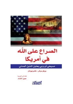 كتاب الصراع على الله في أمريكا pdf