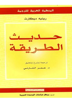 كتاب حديث الطريقة