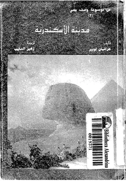 كتاب مدينة الأسكندرية pdf