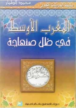 كتاب المغرب الأوسط في ظل صنهاجة pdf