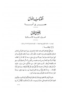 كتاب عصر المأمون pdf