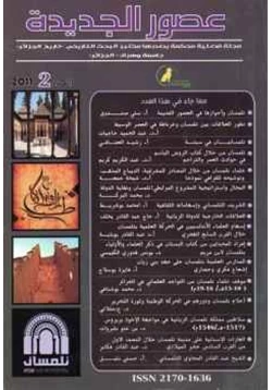 كتاب مجلة عصور الجديدة التاريخية العدد الثاني عدد حول تلمسان pdf