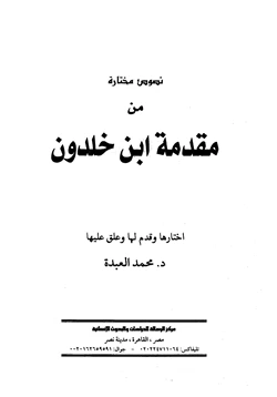 كتاب نصوص مختارة من مقدمة ابن خلدون pdf