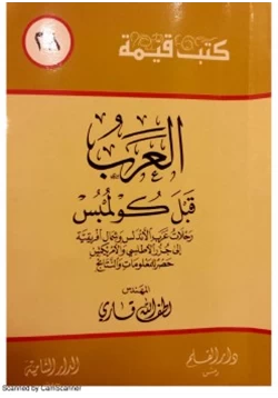 كتاب العرب قبل كولمبس pdf