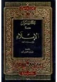 كتاب المعجم المفصل في الإملاء