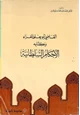 كتاب الأحكام السلطانية