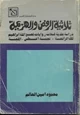  ثلاثية الرفض والهزيمة - دراسة نقدية لثلاث روايات لصنع الله إبراهيم