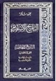 كتاب القارة الهندية