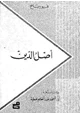 كتاب أصل الدين