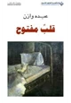 كتاب قلب مفتوح