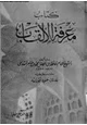 كتاب معرفة الألقاب