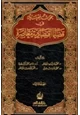 كتاب بحوث فقهية فى قضايا اقتصادية معاصرة - المجلد الثانى