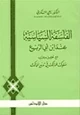  الفلسفة السياسية عند ابن أبى الربيع