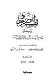 كتاب تفسير الطبري من كتاب جامع البيان عن تأويل آي القرآن