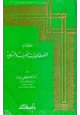 كتاب معجم المصطلحات النفسية والتربوية